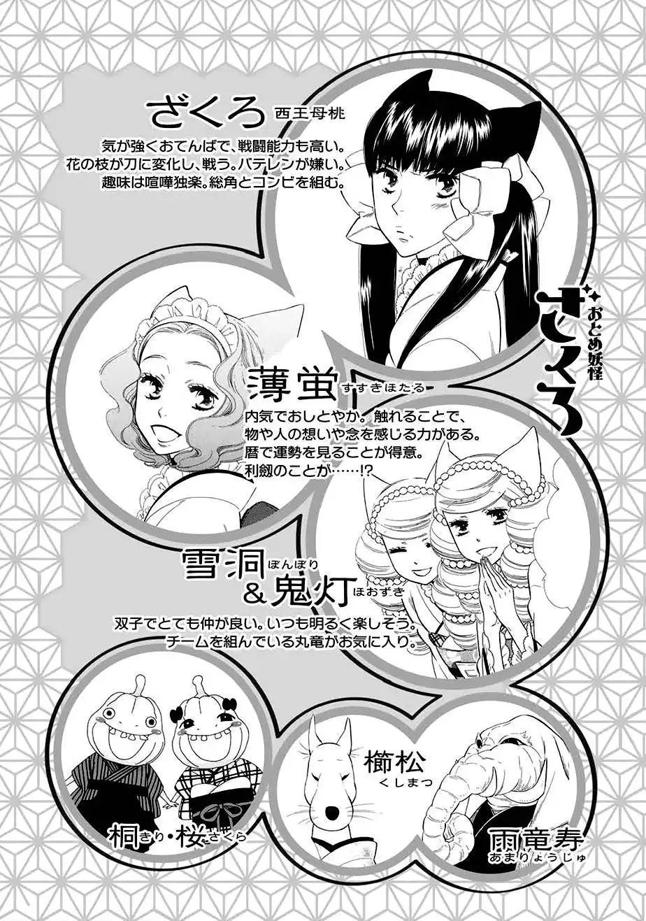 Otome Youkai Zakuro Chapter 56 8